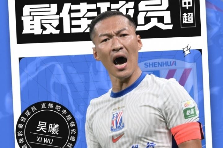 中超第17轮最佳球员:36岁吴曦当选,定海神针MVP!