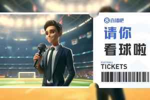 小吧福利站|🎁西海岸vs国安,小吧送9张门票,去现场看足协杯!